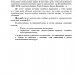 Иллюстрация №2: Судебные прецеденты в России (Рефераты - Право и юриспруденция).